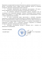 Шаблоны документов Прокуратура (24)-2.png