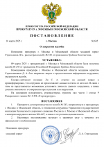 ДОКИ ПРОКУРАТУРА (3)-1.png