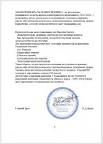Медицинское Заключение Мадлена ФАнтом 2.JPG
