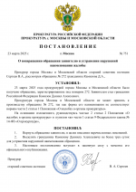 Копия Копия Запрос прокуратура (1)-1.png