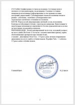 Медицинское заключение Александер Филатов 2.JPG