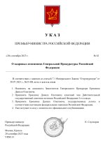 Копия  [RMRP] Указ Премьер-министра (2)_page-0001.jpg