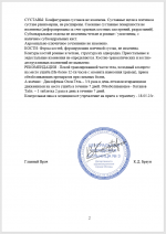 Лев Кортез Мед.заключение 2.PNG