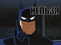batman-no.gif