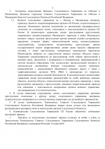 Распоряжение (1)-3.png