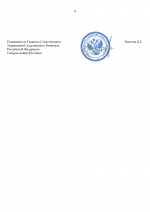 Распоряжение (1)-4.png