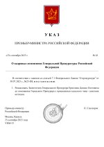 Копия  [RMRP] Указ Премьер-министра (4)_page-0001.jpg