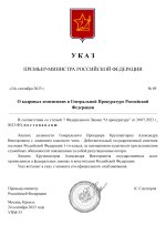 Копия  [RMRP] Указ Премьер-министра (5)_page-0001.jpg