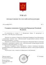 Копия  [RMRP] Указ Премьер-министра (7)_page-0001.jpg