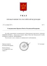 Копия  [RMRP] Указ Премьер-министра (9)_page-0001.jpg