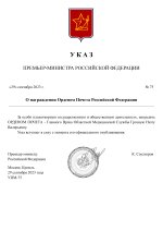 Копия  [RMRP] Указ Премьер-министра (12)_page-0001.jpg