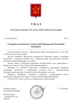 Копия  [RMRP] Указ Премьер-министра (13)_page-0001.jpg