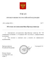 Копия  [RMRP] Указ Премьер-министра_page-0001.jpg