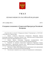 Копия  [RMRP] Указ Премьер-министра (14)_page-0001.jpg