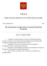 Копия  [RMRP] Указ Премьер-министра (3)_page-0004.jpg