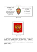 Государственный стандарт Российской Федерации №1_page-0002.jpg