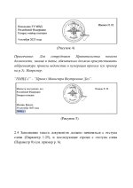 Государственный стандарт Российской Федерации №1_page-0003.jpg