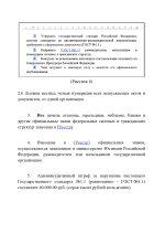 Государственный стандарт Российской Федерации №1_page-0004.jpg