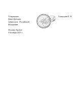 Государственный стандарт Российской Федерации №1_page-0005.jpg