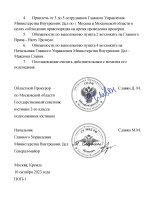 Шаблон указа Прокуратуры-page-002.jpg