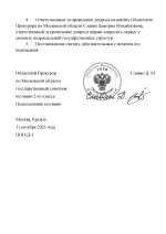 Шаблон повестки Прокуратуры-page-002.jpg