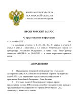 Шаблон Указа Военной Прокуратуры (3)-page-001.jpg