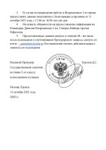 Шаблон Указа Военной Прокуратуры (4)-page-002.jpg