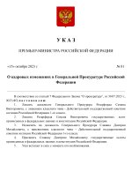 Копия Копия  [RMRP] Указ Премьер-министра_page-0001.jpg