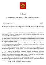 Копия Копия  [RMRP] Указ Премьер-министра (1)_page-0001.jpg