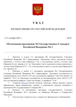 Копия Копия  [RMRP] Указ Премьер-министра (2)_page-0001.jpg