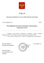 Копия Копия  [RMRP] Указ Премьер-министра (4)_page-0001.jpg