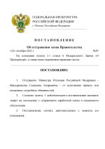 Шаблон указа Прокуратуры (5)-page-001.jpg