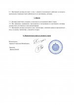 Копия Договор_Страница_3.jpg