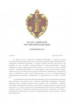 доверка (1)_Страница_1.jpg