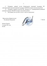  028         21062025 page 0002
