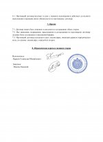 Копия Договор_Страница_3.jpg