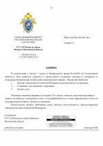 Копия  Уголовное дело № СК - 239-изображения-5.jpg