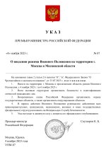 Копия Копия  [RMRP] Указ Премьер-министра (7)_page-0001.jpg