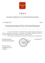 Копия Копия  [RMRP] Указ Премьер-министра (8)_page-0001.jpg