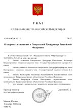 Копия Копия  [RMRP] Указ Премьер-министра (13)_page-0001.jpg