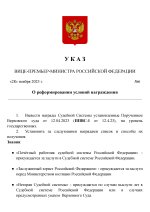 Указ Премьер-министра (39)-page-001.jpg