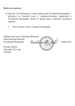 Указ Премьер-министра (39)-page-003.jpg