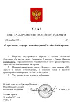 Указ Премьер-министра (40)-page-001.jpg