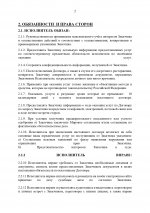 Договор 226_page-0002.jpg