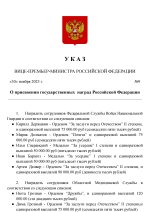 Указ Премьер-министра (41)-page-001.jpg