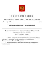 Копия  [RMRP] Указ Премьер-министра (1)_page-0001.jpg