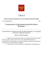 Копия  [RMRP] Указ Премьер-министра_page-0001.jpg