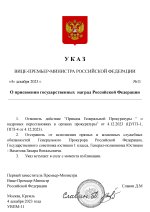 Указ Премьер-министра (43)-page-001.jpg
