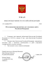 Указ Премьер-министра (44)-page-001.jpg