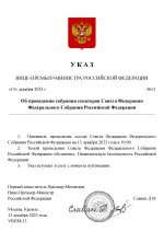 Указ Премьер-министра (45)-page-001.jpg